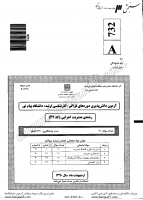 ارشد فراگیر پیام نور جزوات سوالات مدیریت اجرایی کارشناسی ارشد فراگیر پیام نور 1390